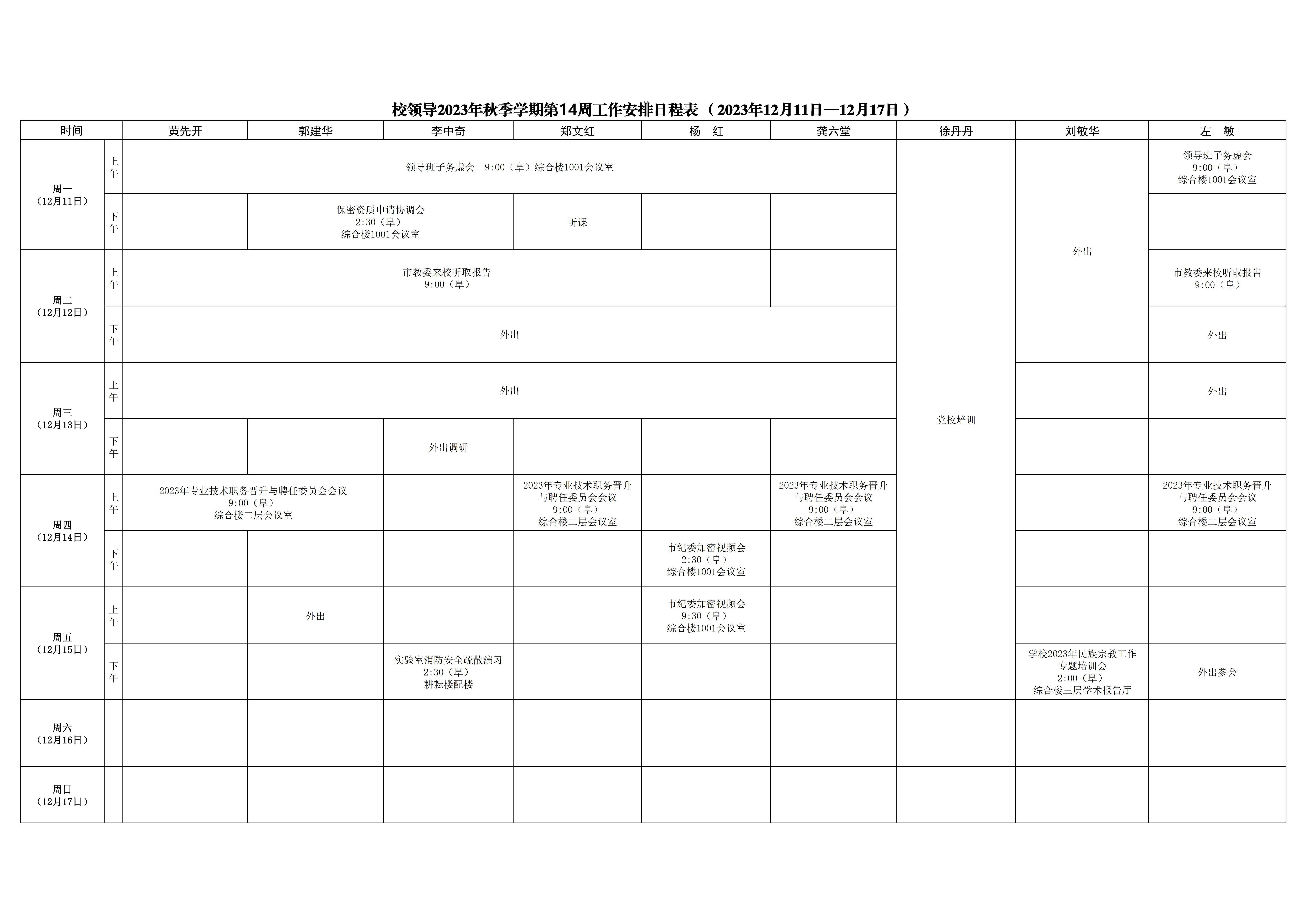 日程表-第14周_1.jpg