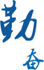 大发welcome(中国游)首页官网登录